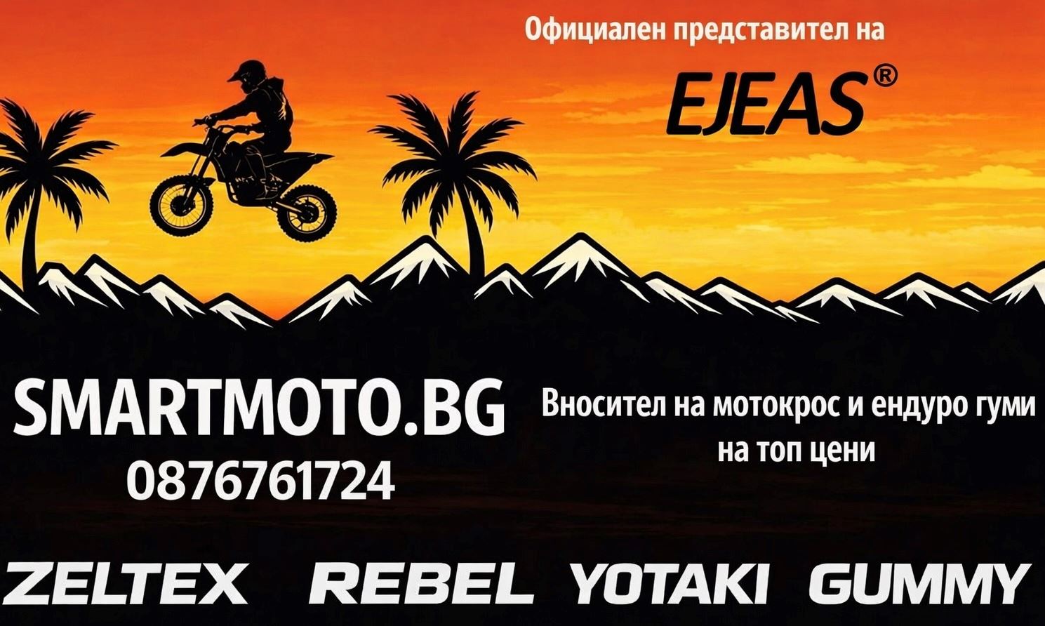 СмартМото БГ